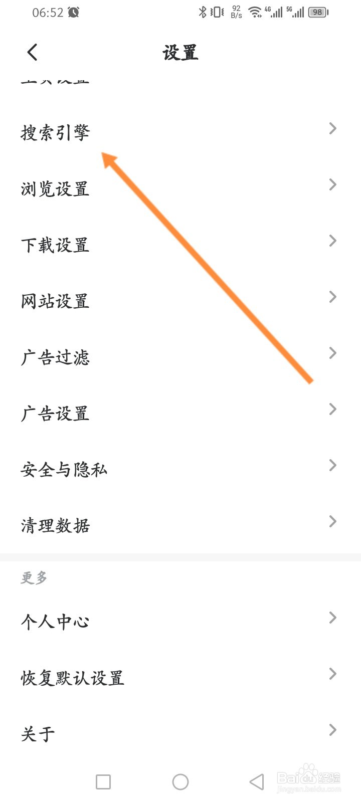 乐感浏览器软件怎么设置搜索引擎配置