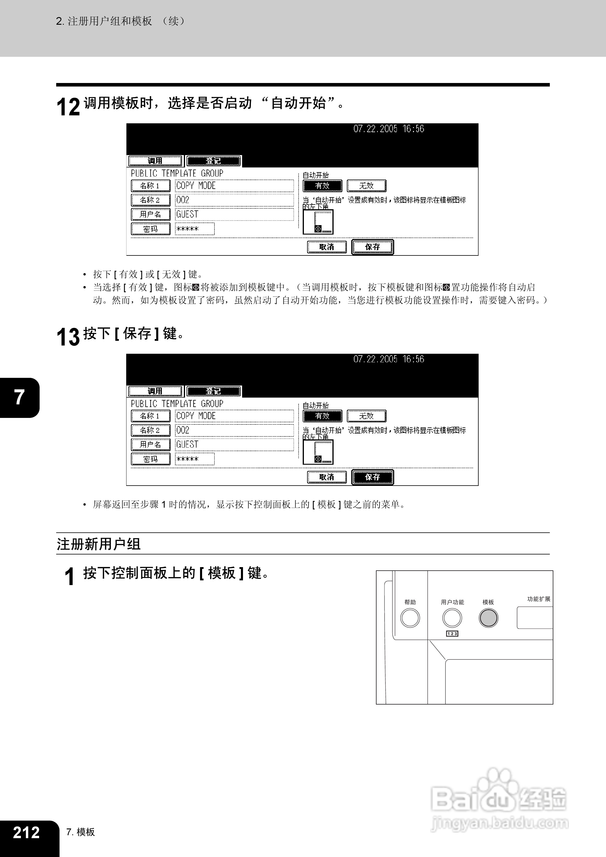 东芝 e-STUDIO233一体机说明书:[22]