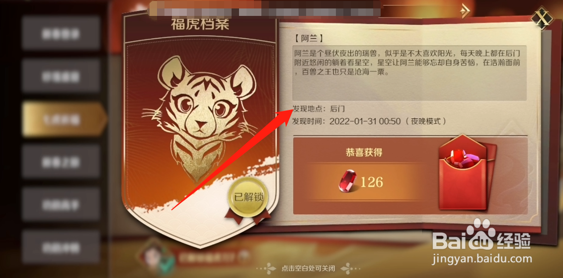文明与征服七虎祈福位置一览