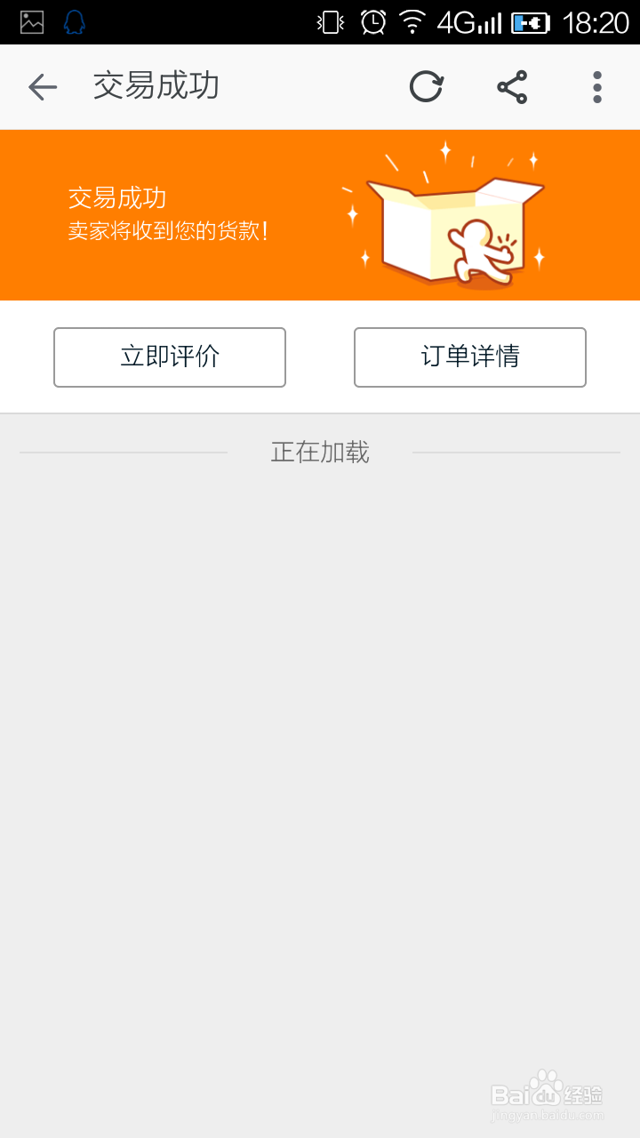 手机淘宝评论晒图加追评晒图指示