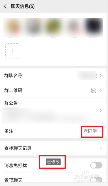 微信如何给群聊设置一个备注
