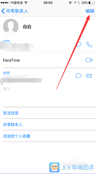 苹果手机iPhone6S如何删除某个联系人