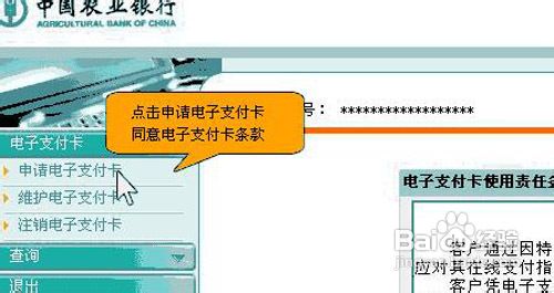 农业银行开通网银