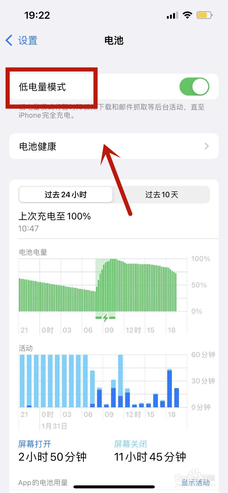 苹果低电量模式怎么关闭
