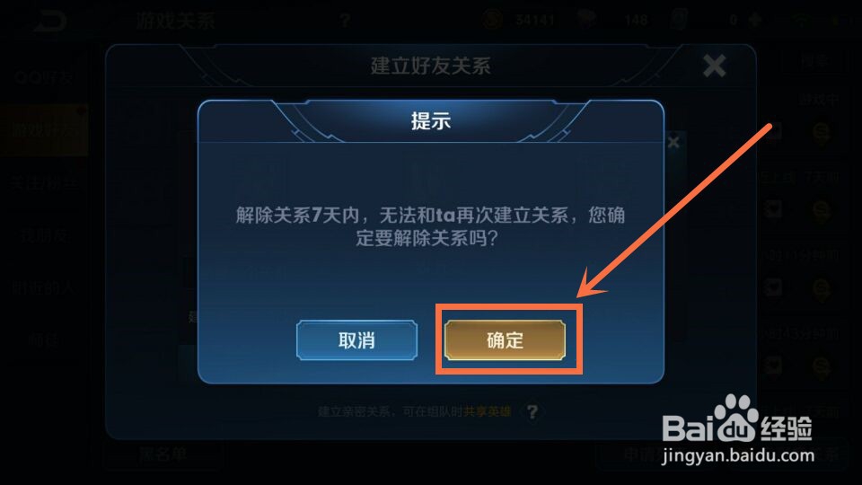 王者情侣关系怎么解除