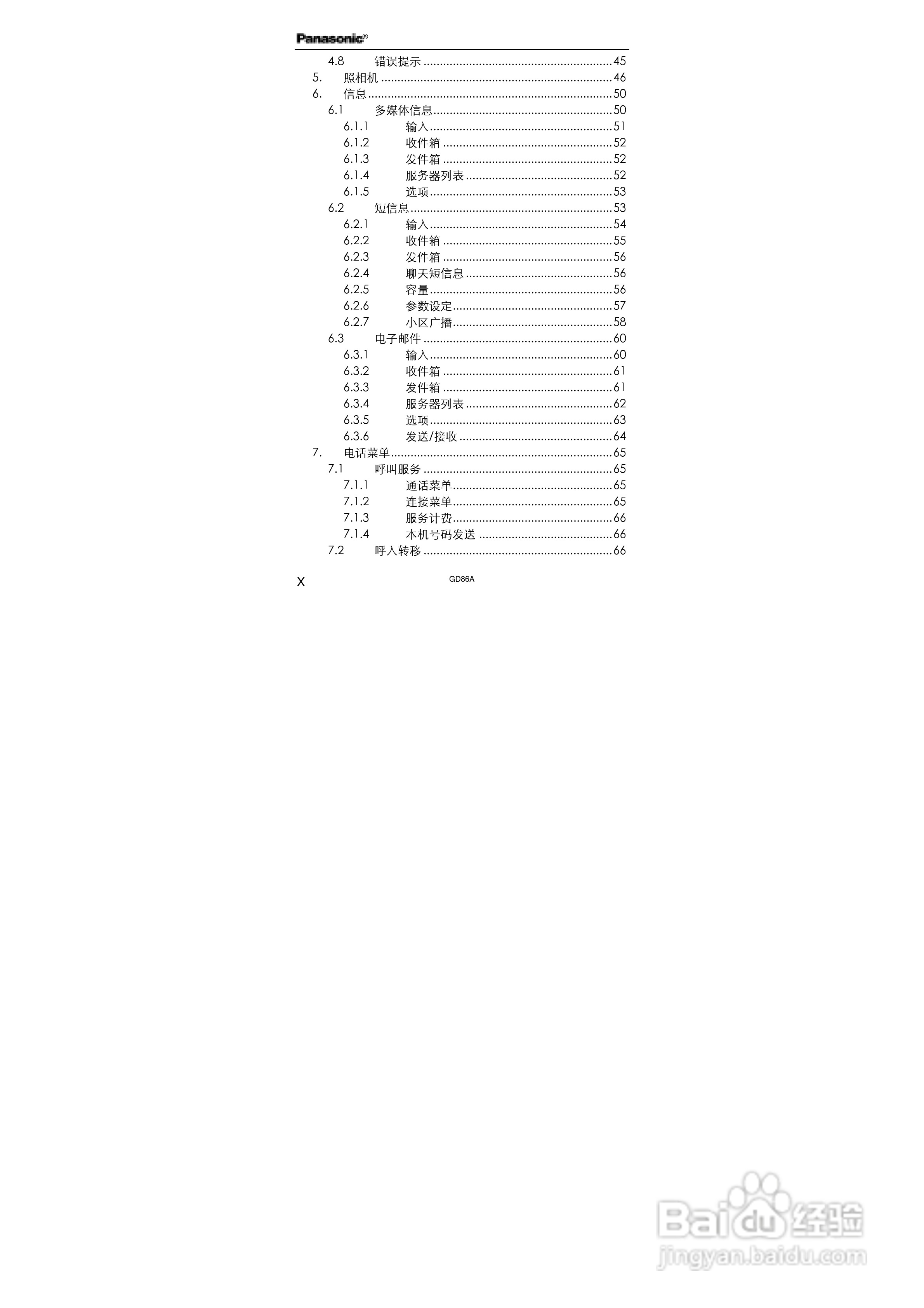 松下EB-GD86A手机使用说明书:[2]