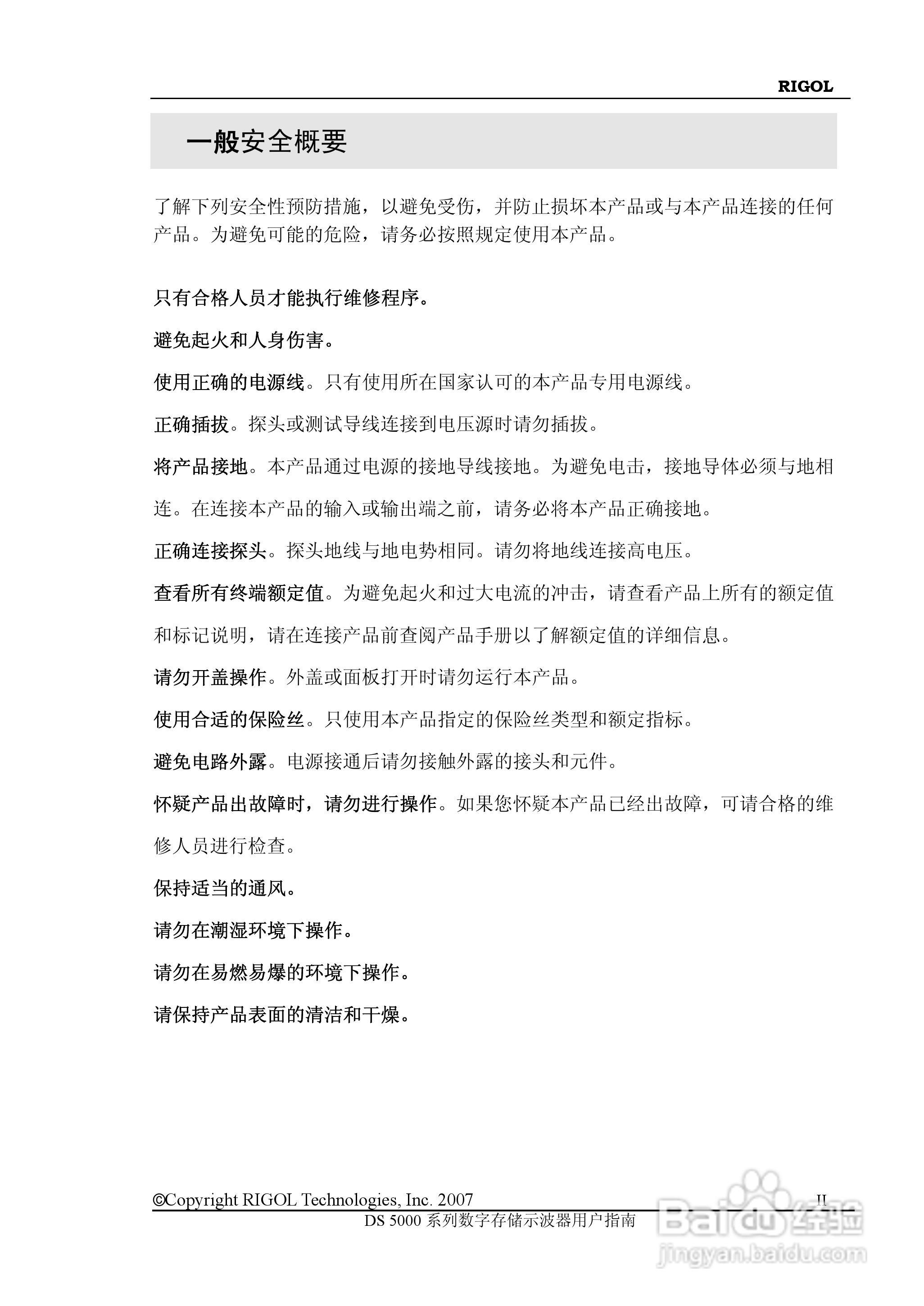 RIGOL数字示波器 DS5000 用户手册:[1]