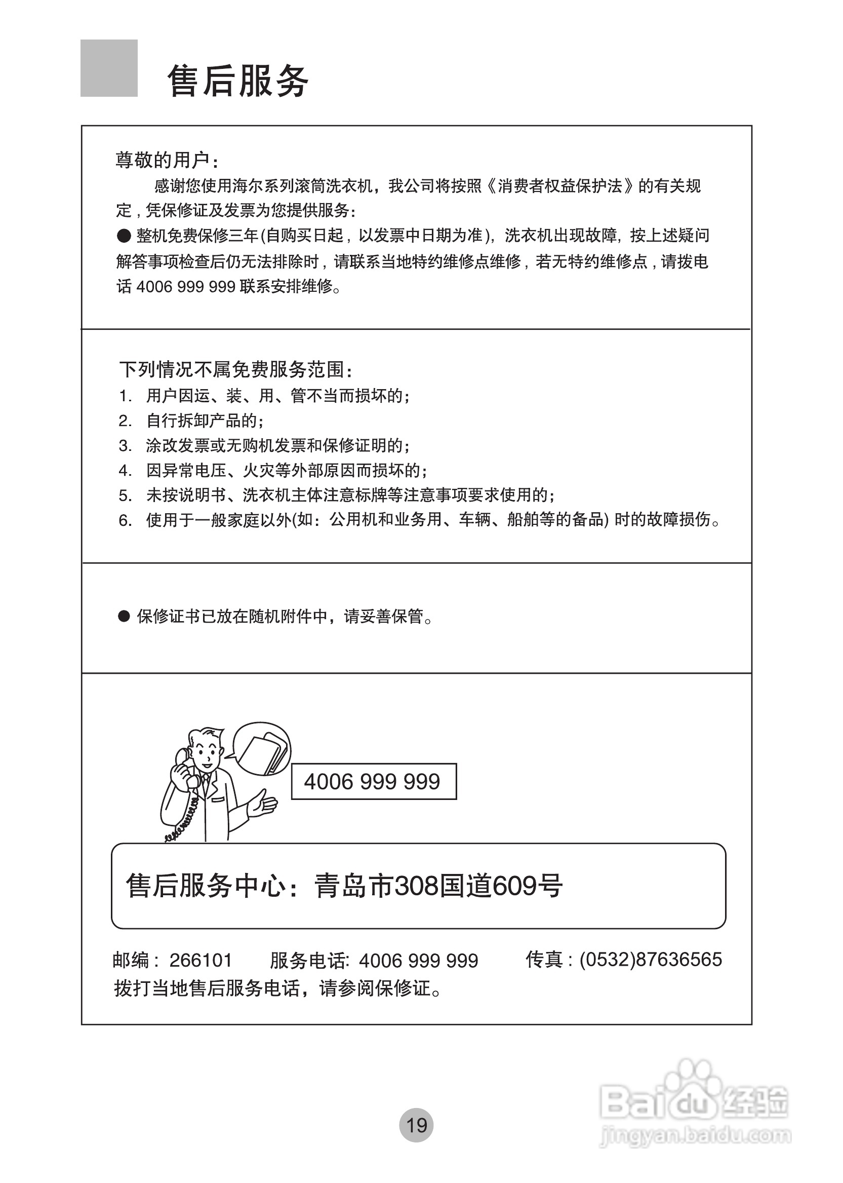 海尔XQG50-BS808A洗衣机使用说明书:[3]