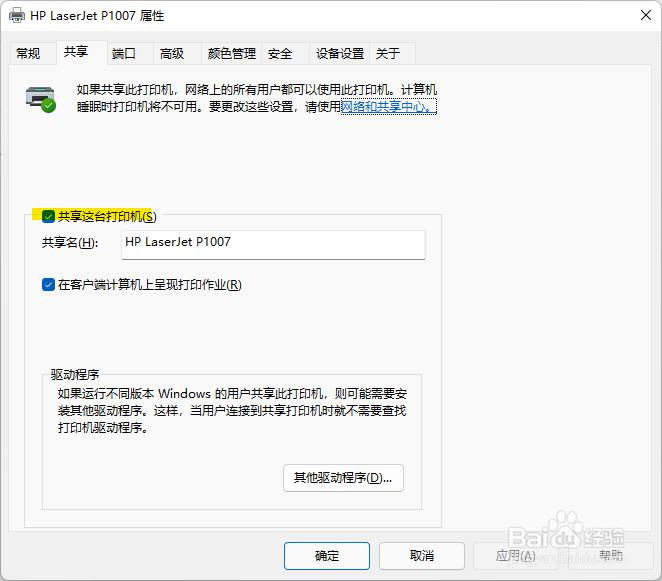 Windows11家庭版共享打印机设置