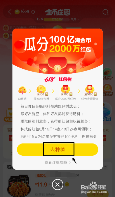淘宝618攻略红包树怎么领肥料，如何瓜分红包
