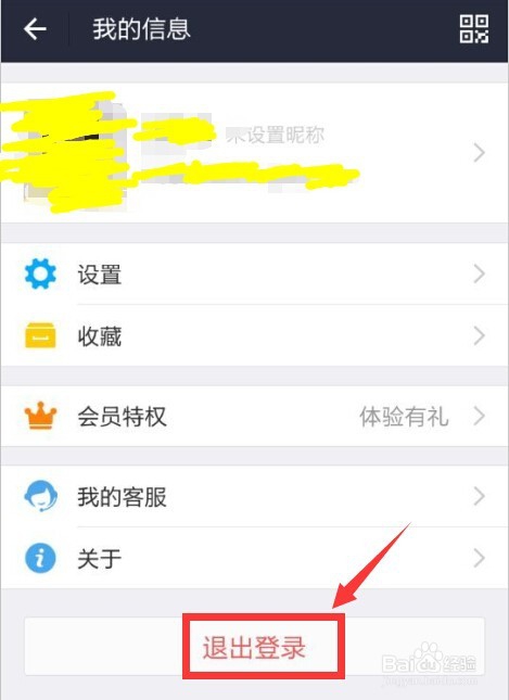新版支付宝如何安全退出