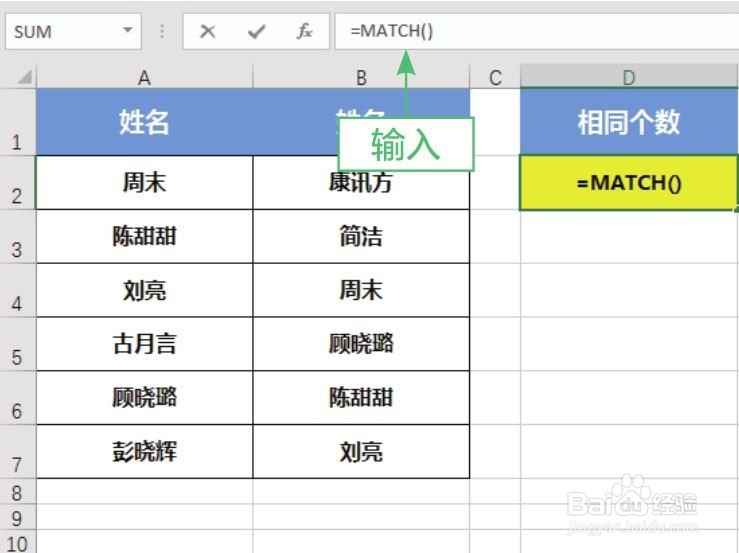 Excel怎么统计表格中相同的姓名个数