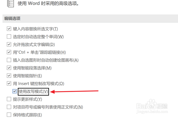 Word2021怎么设置使用改写模式