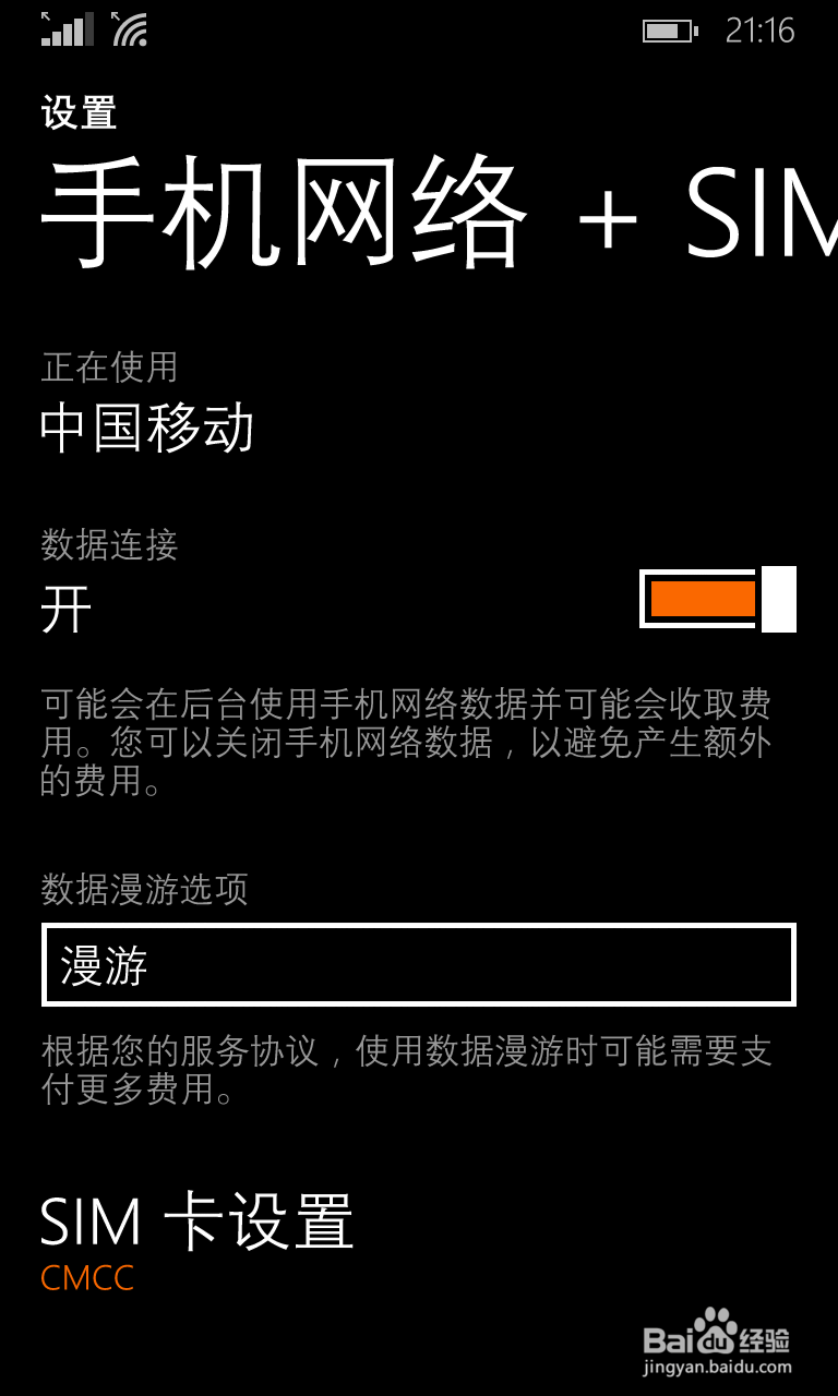 WP8应用商店出现账户不可用的解决办法