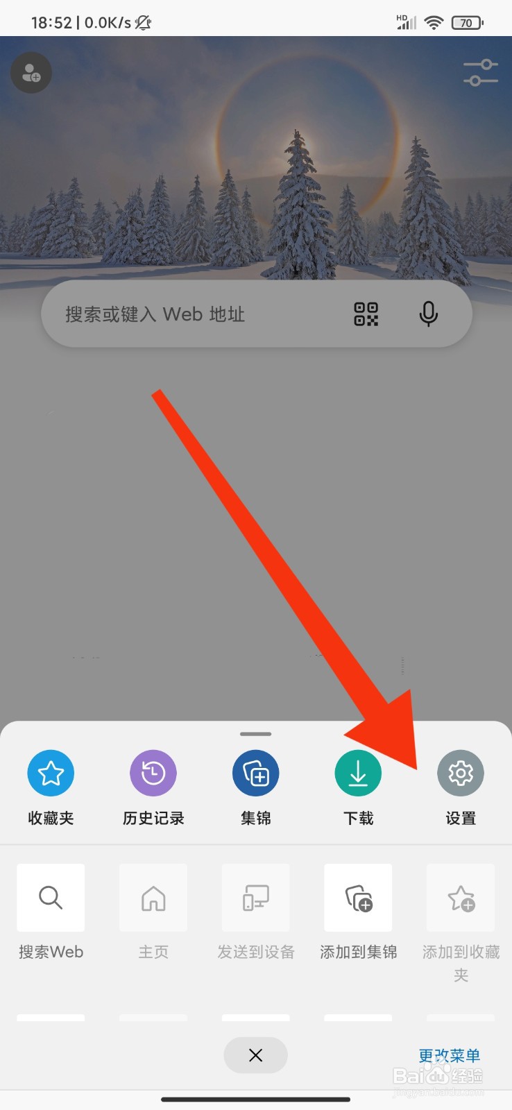 Edge怎么禁止访问位置信息