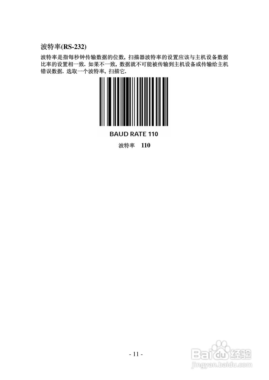 FG2016条码扫描器说明书:[2]