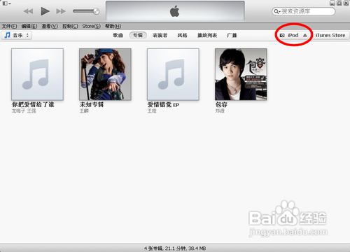 itunes怎么同步歌曲