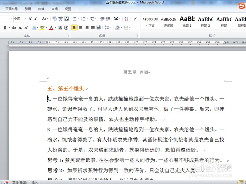 word实用教程：[3]如何删除页眉下的一条直线