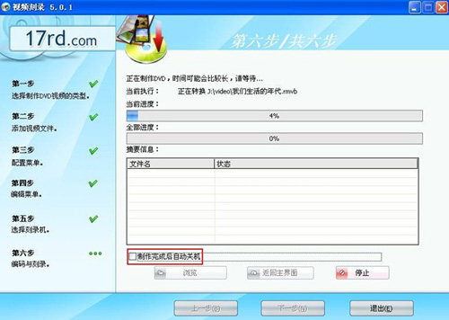运用光盘刻录大师，制作高压缩DVD教程