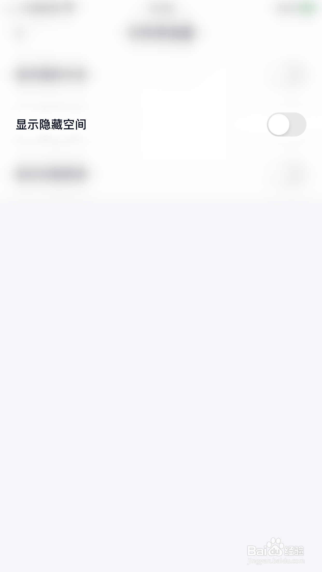百度网盘如何关闭显示隐藏空间