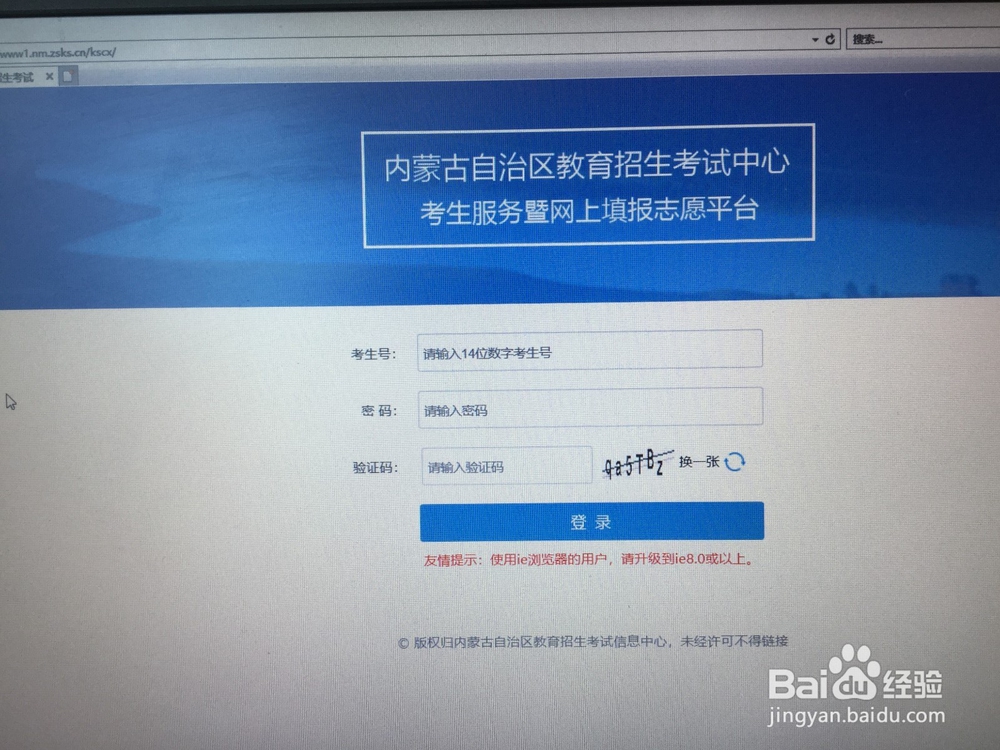 内蒙古本科二批考生怎么在网上填报志愿