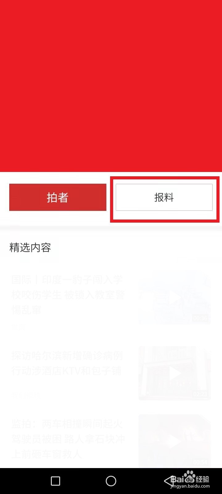 怎么联系新京报记者