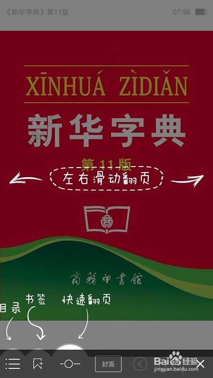手机新华字典怎么使用