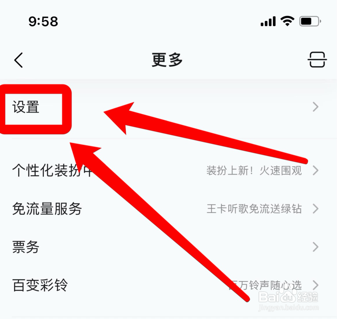 qq音乐如何设置流量提醒