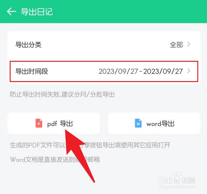 吾记日记怎么导出PDF