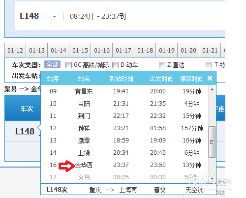 提高买火车票成功率的简单方法