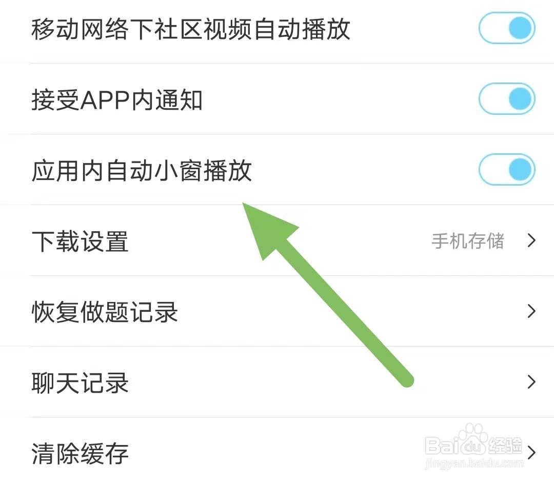 驾考宝典如何开启应用内自动小窗播放