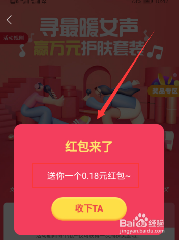 百度地图春节2亿红包大放送活动怎么参与