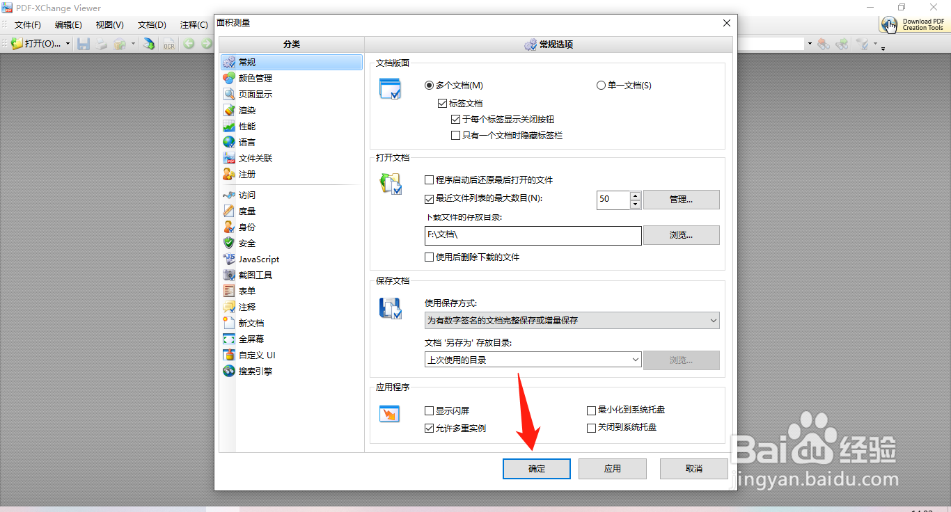 PDF Viewer如何设置允许多重实例