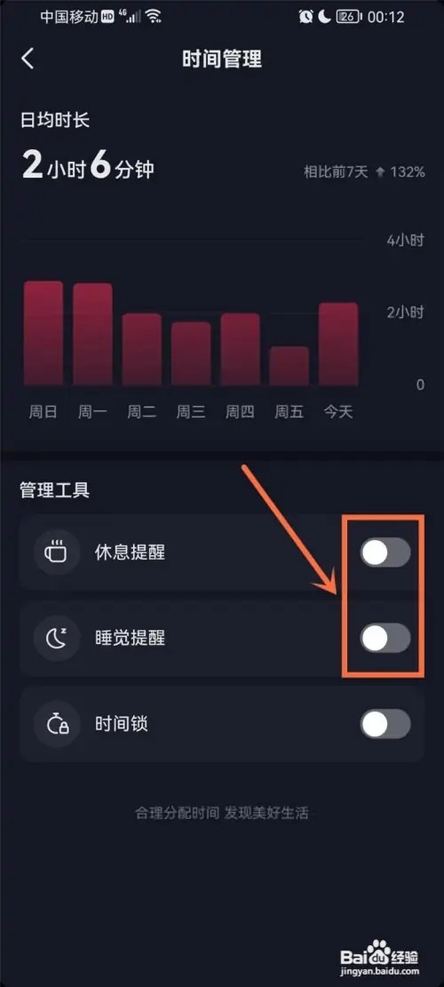 抖音极速版如何关闭提醒