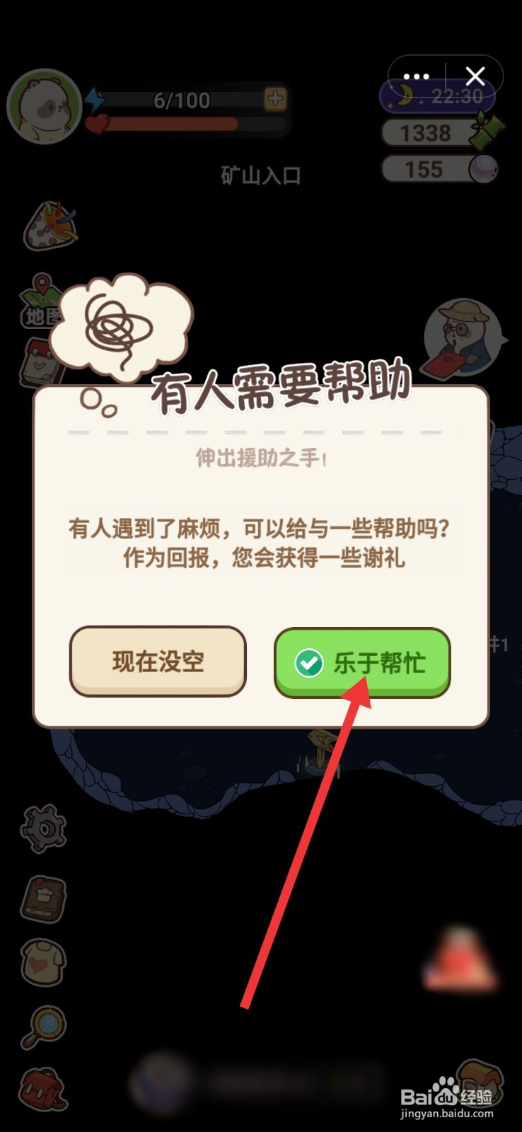 熊猫餐厅森林矿洞如何解救人员