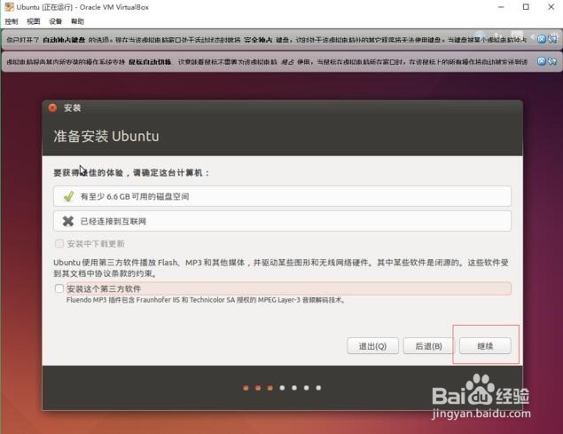 VirtualBox安装Ubuntu教程(超详细)