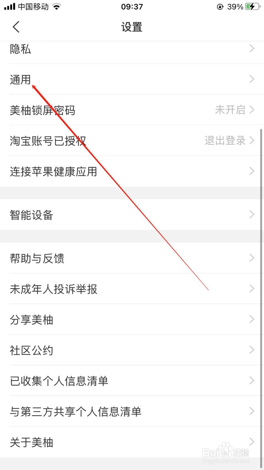美柚软件怎么把语言切换成繁体中文