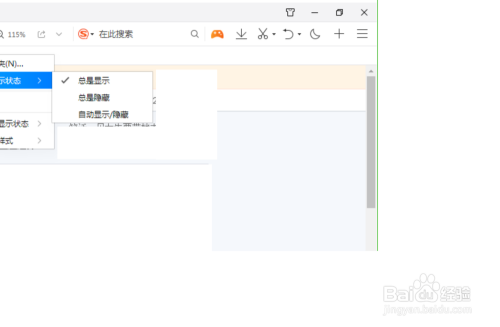 QQ浏览器怎么设置总是显示书签栏