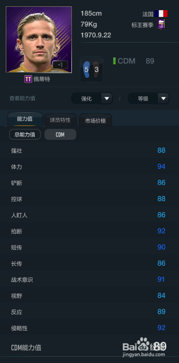 FIFA OL3标王赛季球员推荐(防守中场篇)