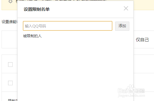 QQ空间指定好友可见怎么设置