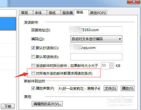 foxmail怎么对所有外发的邮件都请求阅读收条