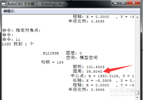 CAD如何计算椭圆周长