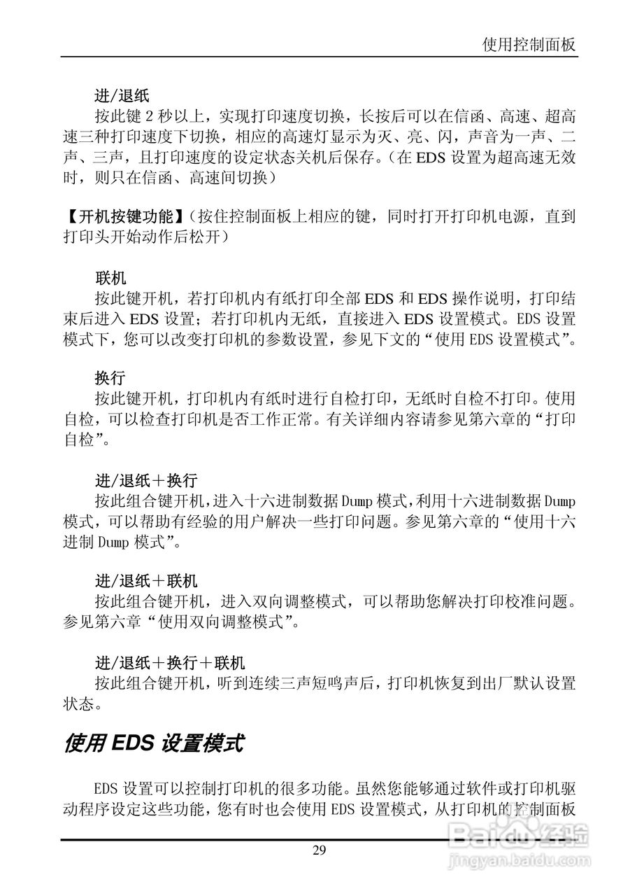 实达票据打印机BP-650KII使用手册:[4]