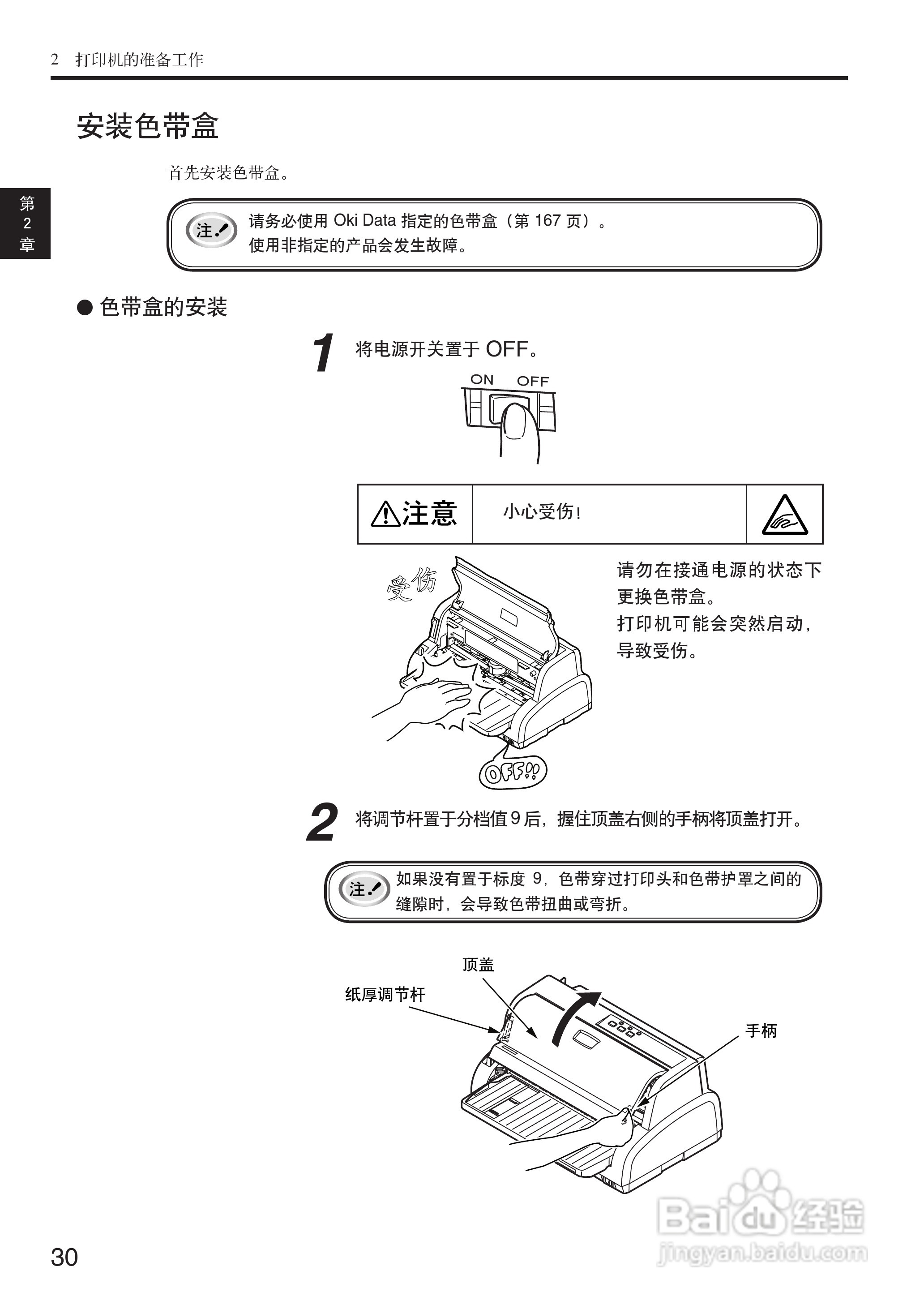 OKI MICROLINE 5500FS打印机说明书:[3]