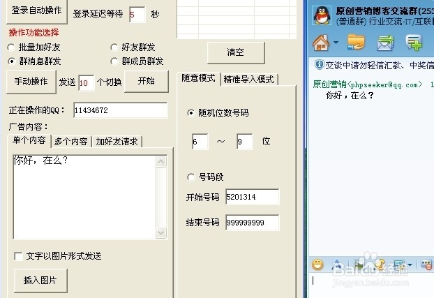 教你使用qq群 发消息软件,群 发群成员和群消息