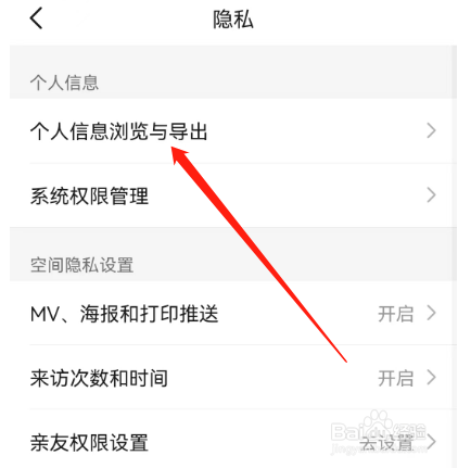 安卓版亲宝宝如何导出个人信息