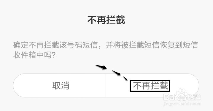 哪里查看拦截的短信