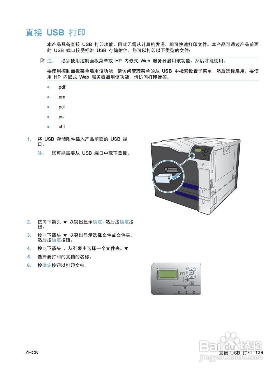 惠普 COLOR LASERJET ENTERPRISE CP5520打印机说明书:[16]