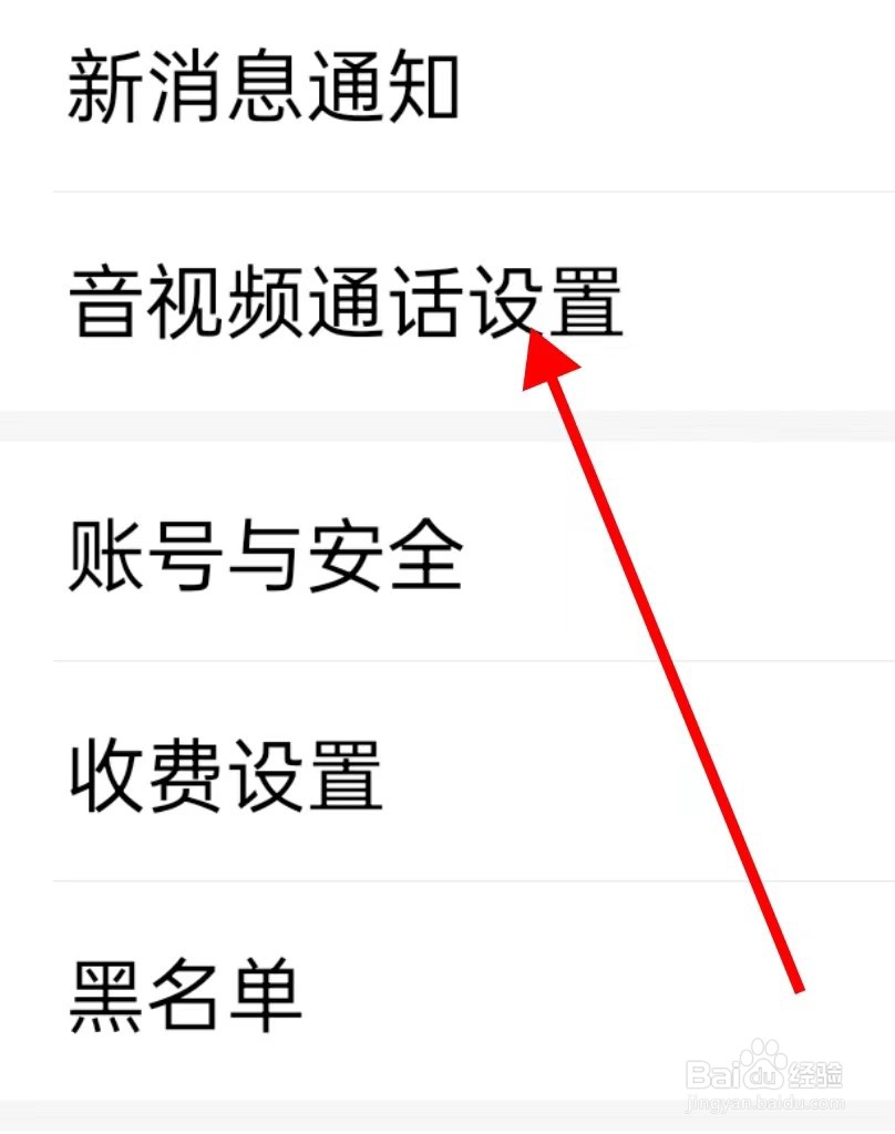 在哪里查看爱聊的音视频通话设置