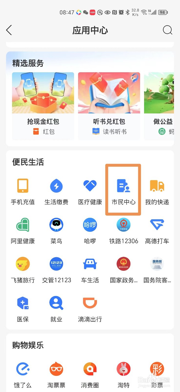 怎么在支付宝上查身份证办理进度